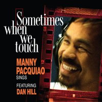 Sometimes When We Touch (feat. Dan Hill) - DAN HILL, Manny Pacquiao