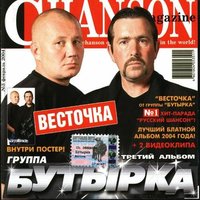 Не трогай осень - Бутырка