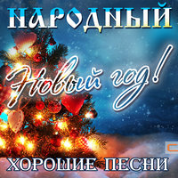 А он мне нравится - Анна Герман