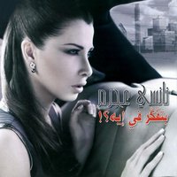 Saharny Sahar - Nancy Ajram