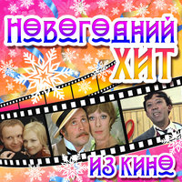 Песня про снежинки - Большой детский хор Всесоюзного радио и Центрального телевидения