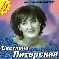 Вдовы - Светлана Питерская