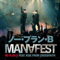 No Plan B Featuring Koie of Cross Faith - Manafest