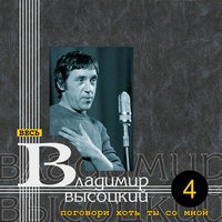 Таганка - Владимир Высоцкий