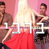 Barbie - Static & Ben El Tavori