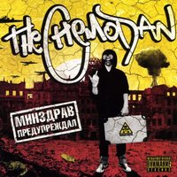 Маленькие люди - The Chemodan, Vanich