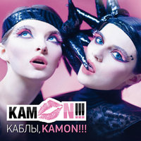 Брюнетка - KAMON!!!
