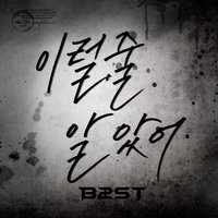 I Knew It - Beast