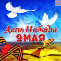 Где же вы теперь друзья-однополчане - Клавдия Шульженко