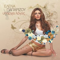 Just Walk Away - Helena Paparizou