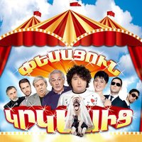 Bajanum Chi Linum - Ara Martirosyan