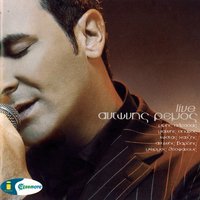 Ela Na Me Teliossis - Antonis Remos