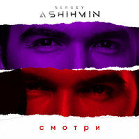 Смотри - ASHIHMIN