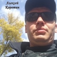 Бабье лето - Алексей Коротин