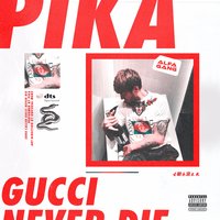 Gucci Never Die - Пика