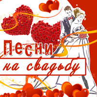 Я буду с тобой всегда - Рок-острова