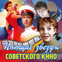 Вальс расставания - Нина Сазонова, Пётр Любешкин