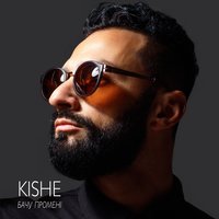 Бачу променi - Kishe
