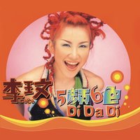 Di Da Di (And So The Story Goes...) - CoCo Lee