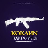 Kokayn - Capital Bra, Kalazh44