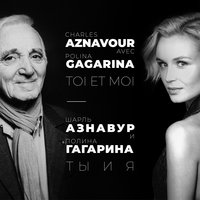 ты и я - Charles Aznavour, Полина Гагарина