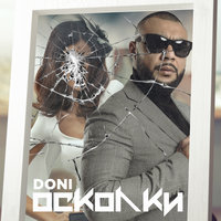 Осколки - DONI