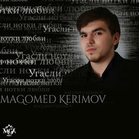 Угасли нотки любви - Magomed Kerimov