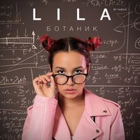 Ботаник - LILA