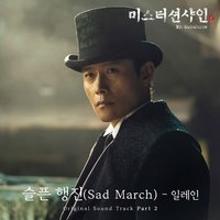 Sad March - Elaine