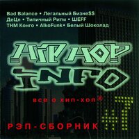 Кидалово - Bad Balance