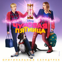 Not Myself Today - Cozi Zuehlsdorff, Heidi Blickenstaff, Kahyun Kim