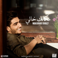 Makanak Khaly - Mohammed Assaf
