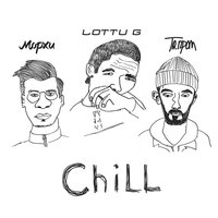 Chill - Морхи, Та.пром, LOTTU G