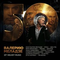 Разведи огонь - Ustinova, Burito