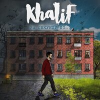 Раны - KhaliF