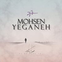 Pa Be Paye To - Mohsen Yeganeh