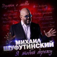 Малина - Михаил Шуфутинский , Malina