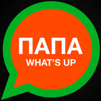 Папа What's up - Баста