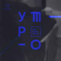 Утро - 303 каратиста