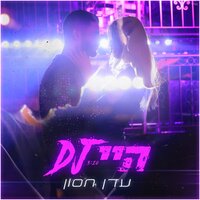 DJ היי - Eden Hason