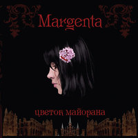 Цветок майорана - Margenta