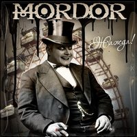 Зона Безопасности Миров - Mordor