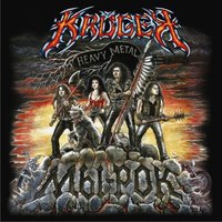 Шейк-шейк, леди! - Krüger