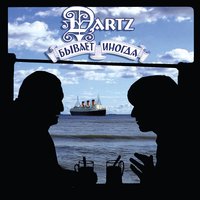 Локомотив - The Dartz