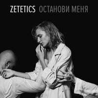 Zetetics