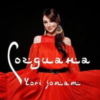 Yori Jonam - Согдиана