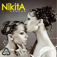Королева - NikitA