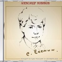 Папиросники - Александр Новиков