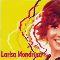 Tik daudz vēl sapņu manī mīt - Larisa Mondrusa