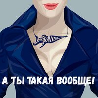 А ты такая вообще - Марлины